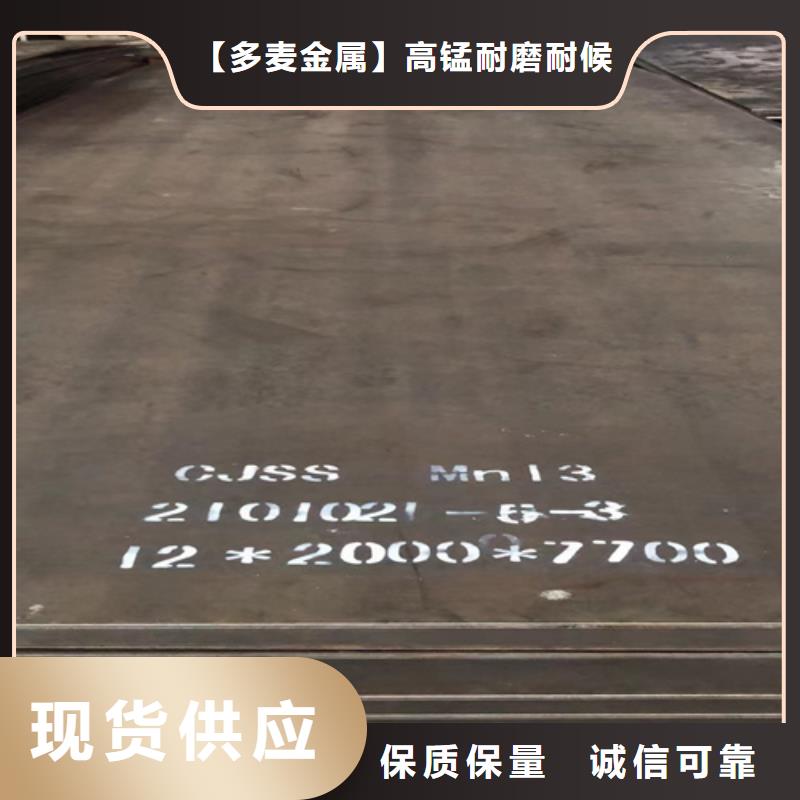 锰13钢板现货供应商
