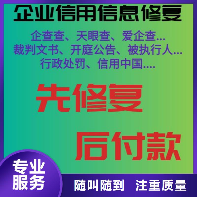 修复-企业信用信息修复培训品质卓越