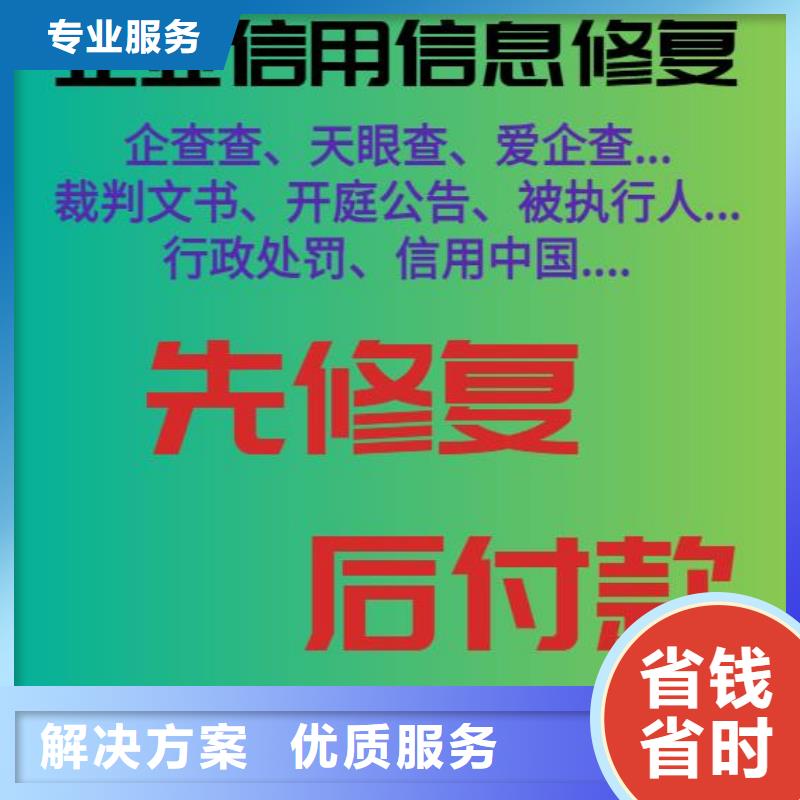 修复爱企查历史被执行人信息从业经验丰富