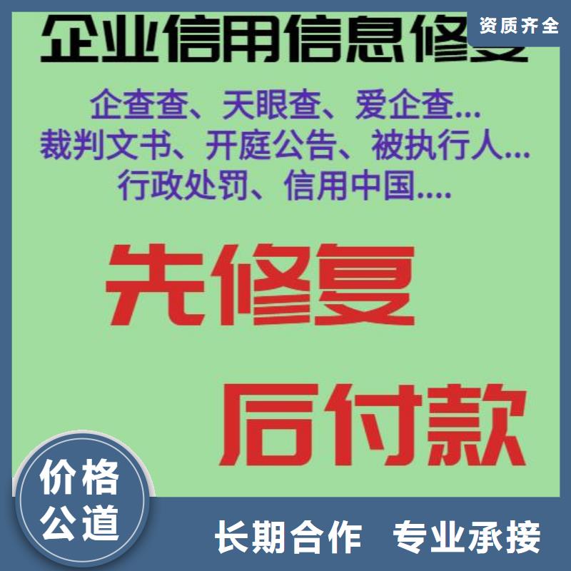 【修复爱企查历史被执行人信息修复服务至上】