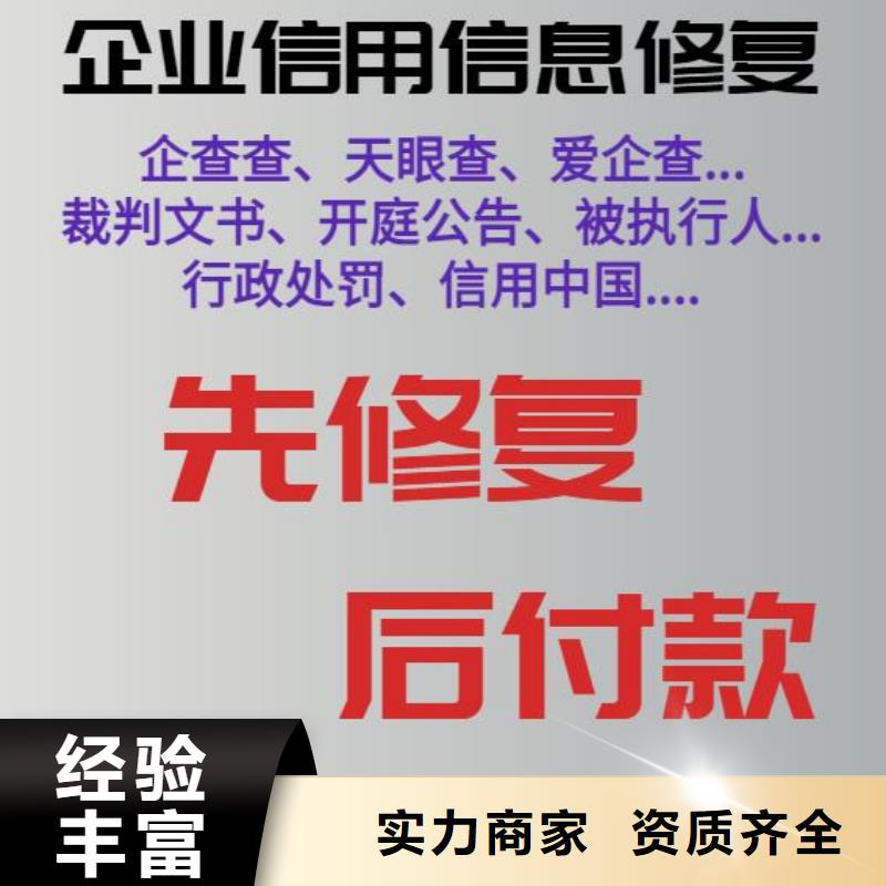 修复爱企查立案信息修复诚实守信