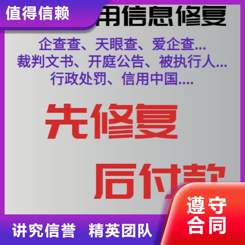 【修复企业信用信息怎么处理正规团队】