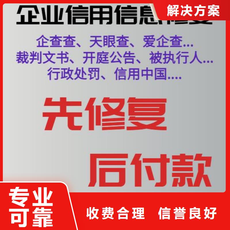 企查查历史被执行人和环保处罚信息可以撤销吗？