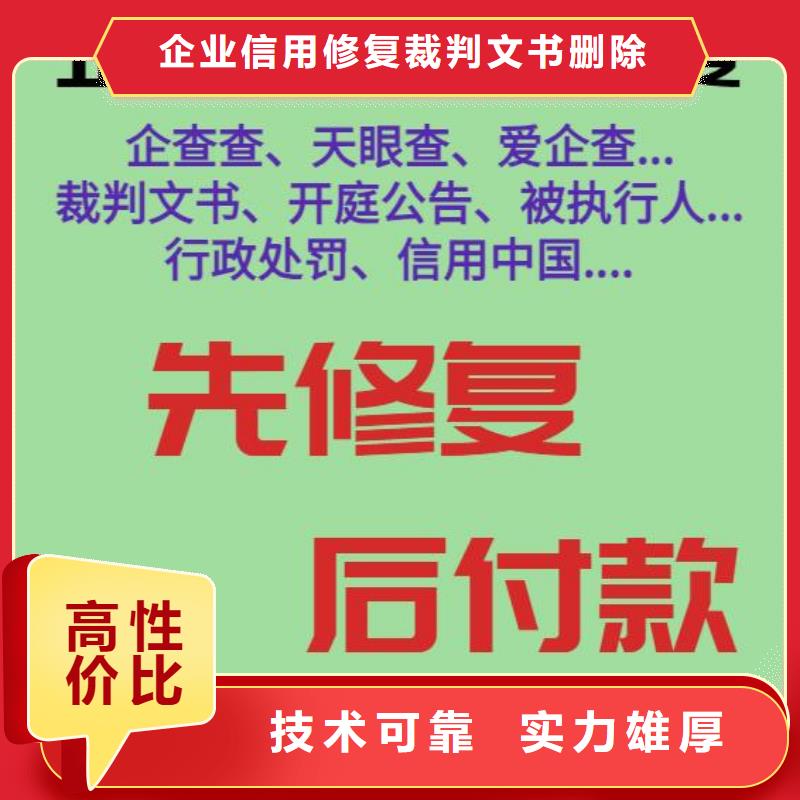 修复天眼查裁判文书修复诚信经营