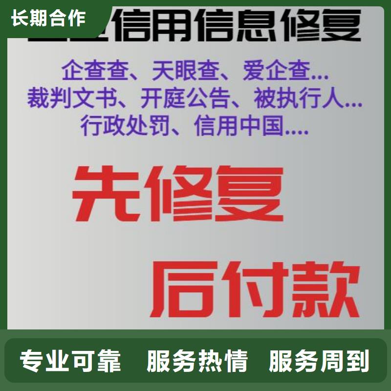 【修复爱企查历史被执行人信息修复服务至上】