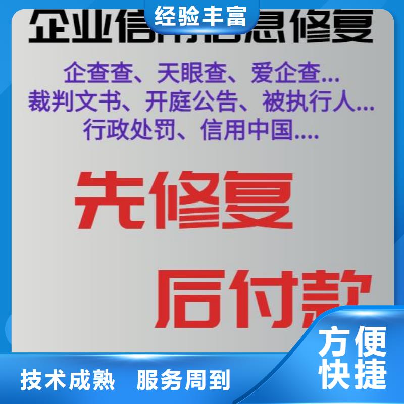 修复,【企查查法律诉讼信息修复】一站式服务