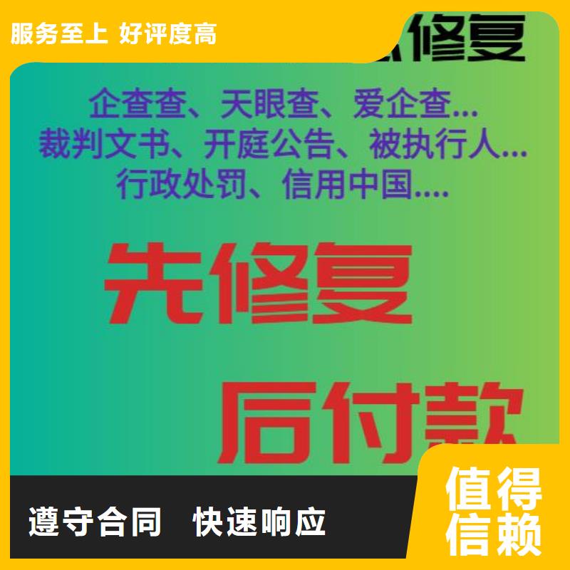 【修复】企业信用修复流程高品质