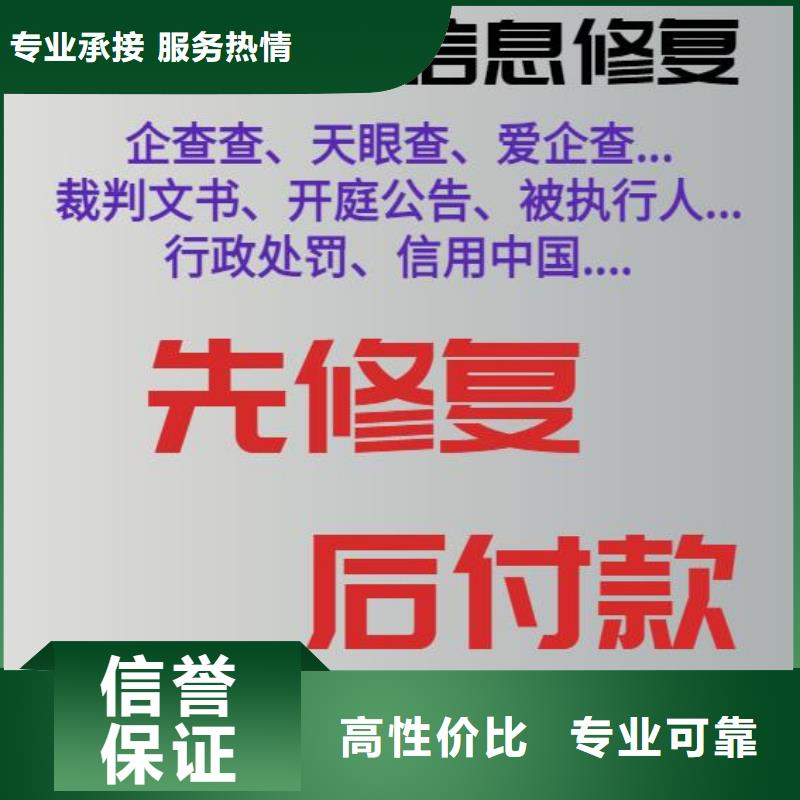 修复企查查法律诉讼信息修复专业