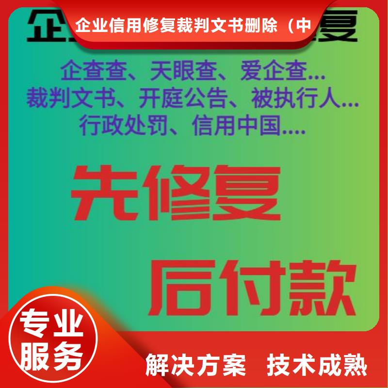 修复,天眼查裁判文书实力团队