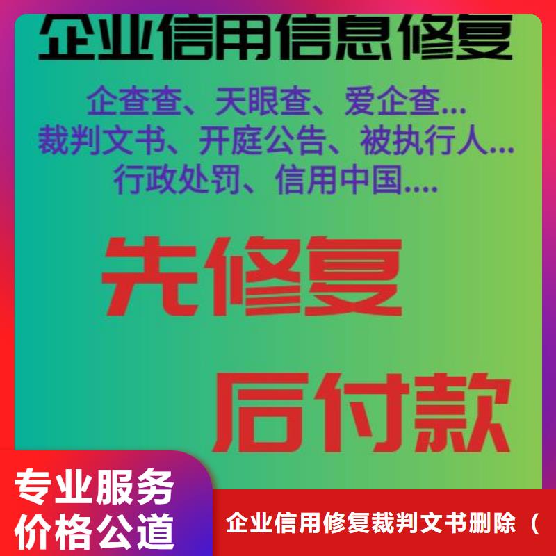修复_启信宝裁判文书修复放心