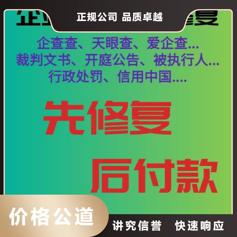 【修复爱企查历史被执行人信息修复服务至上】