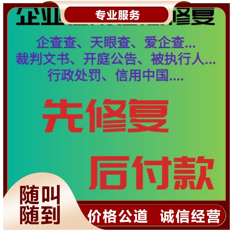 信用中国撤销程序