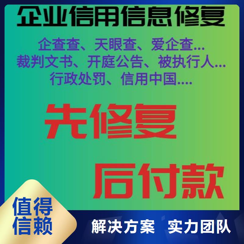 修复企查查立案信息修复口碑公司