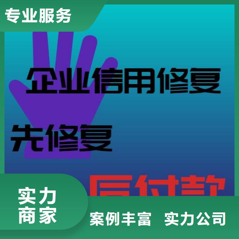 【修复】企业信用修复流程高品质