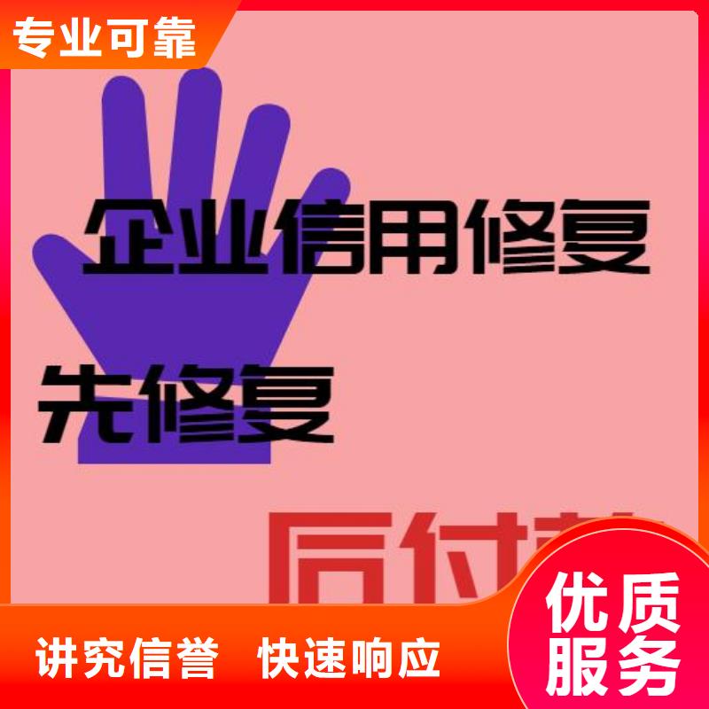 修复【企业信用信息怎么修复】靠谱商家