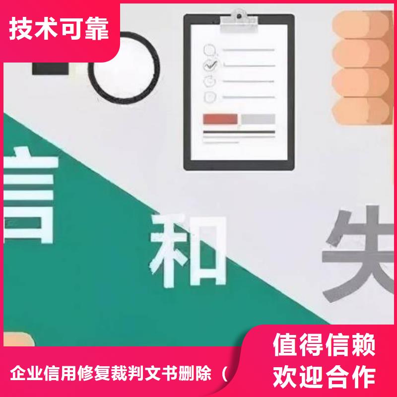 修复爱企查历史被执行人信息从业经验丰富