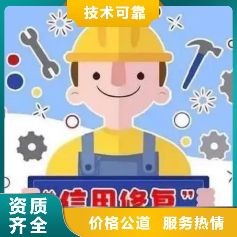 修复_启信宝企业失信记录正规团队