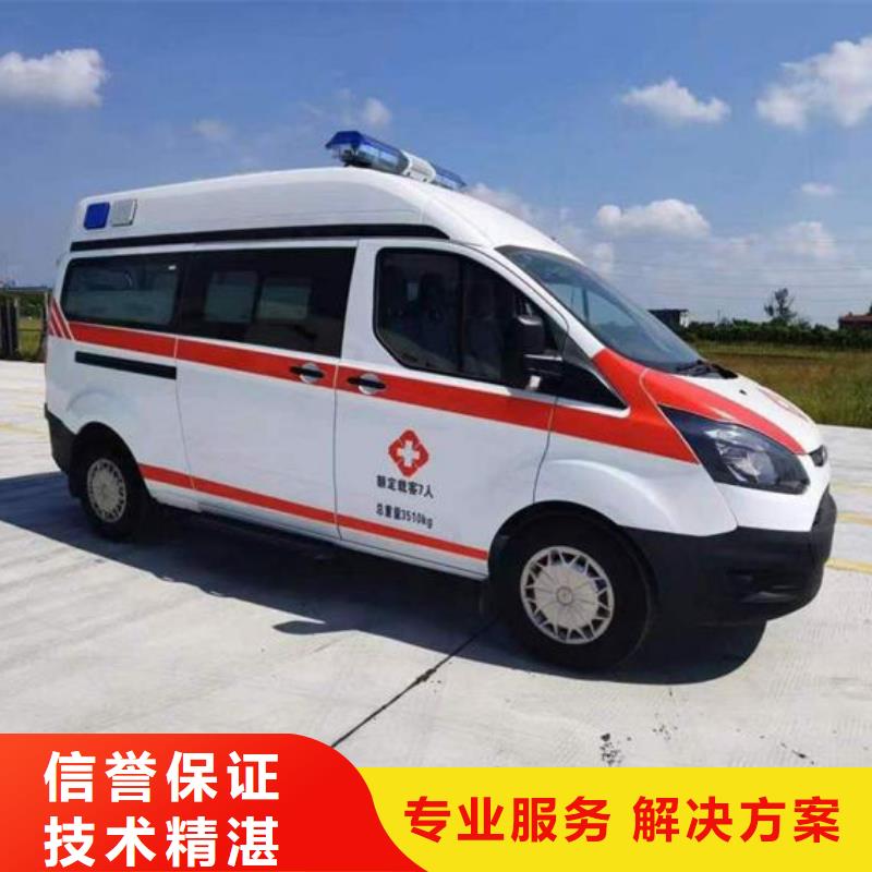 儋州市长途救护车租赁无额外费用