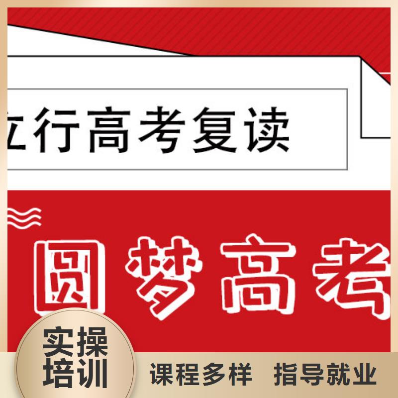 【复读_高考复读晚上班保证学会】