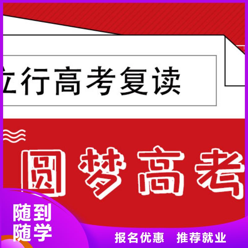 复读高考小班教学保证学会