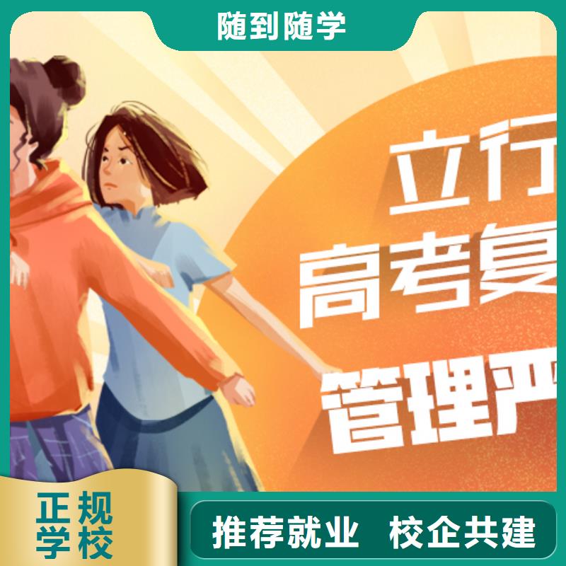 复读【高考冲刺班】就业不担心