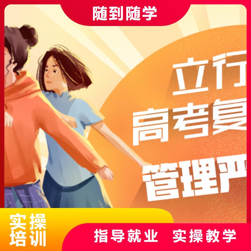谁知道高三复读班，立行学校经验丰富杰出