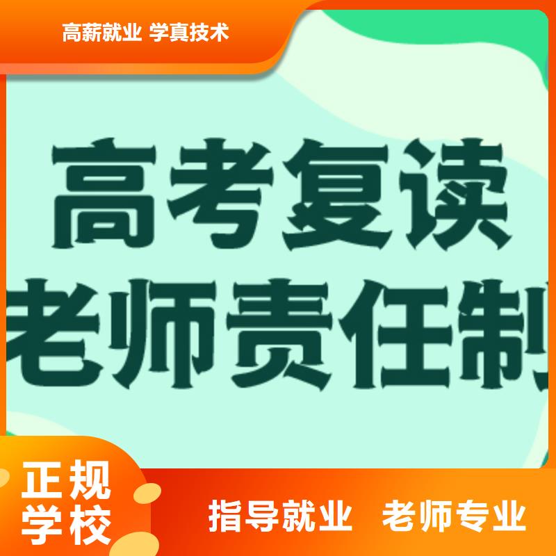 高考复读高考补习学校保证学会