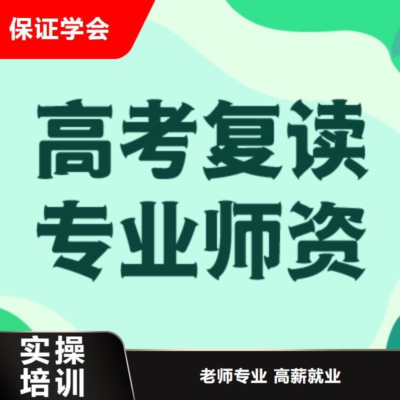 高考复读班哪个？