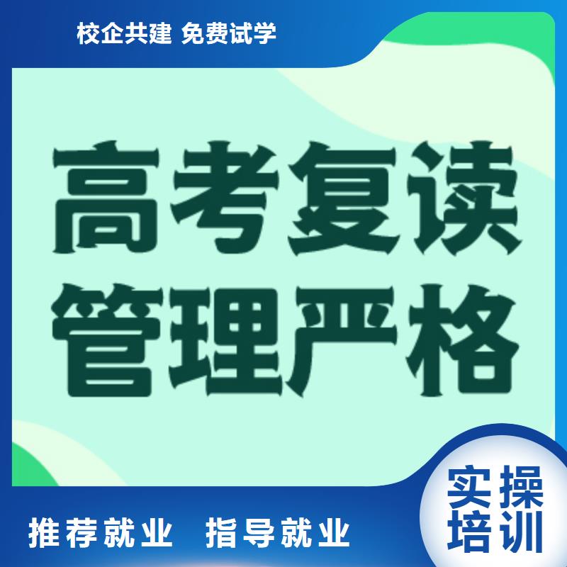 高考复读班哪个？