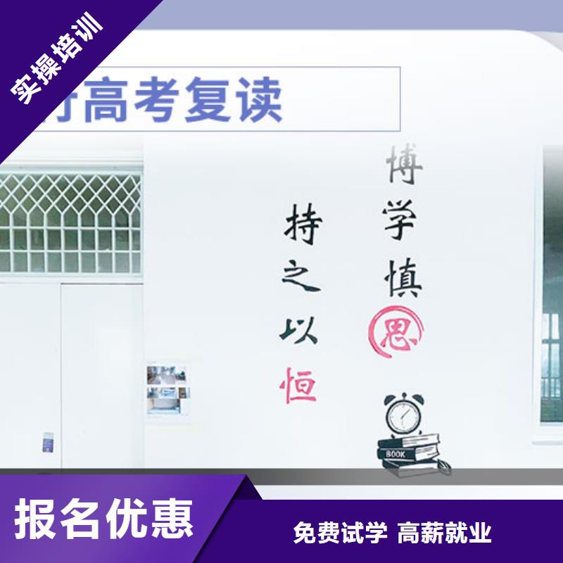 高考复读【高三复读】就业