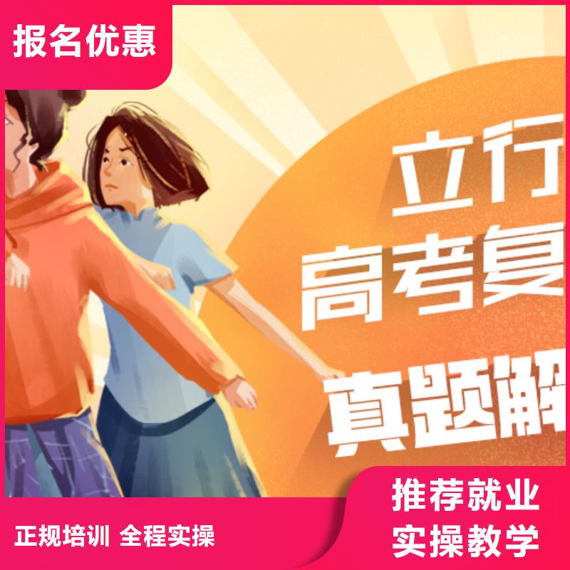 高考复读高考补习学校就业