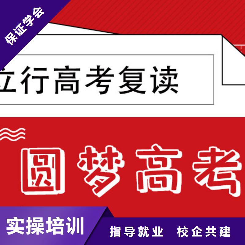 高考复读高考补习学校就业