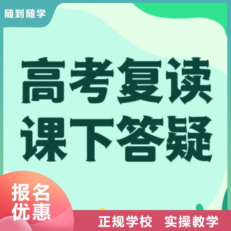 高考复读培训班【复读学校】就业前景好