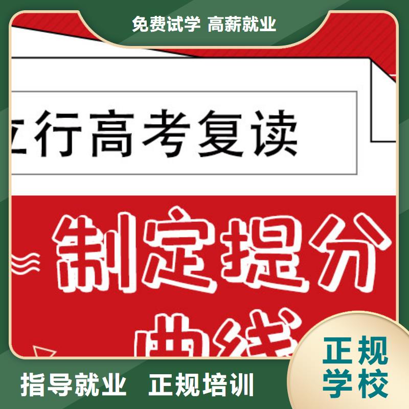 高考复读培训班【复读学校】就业前景好