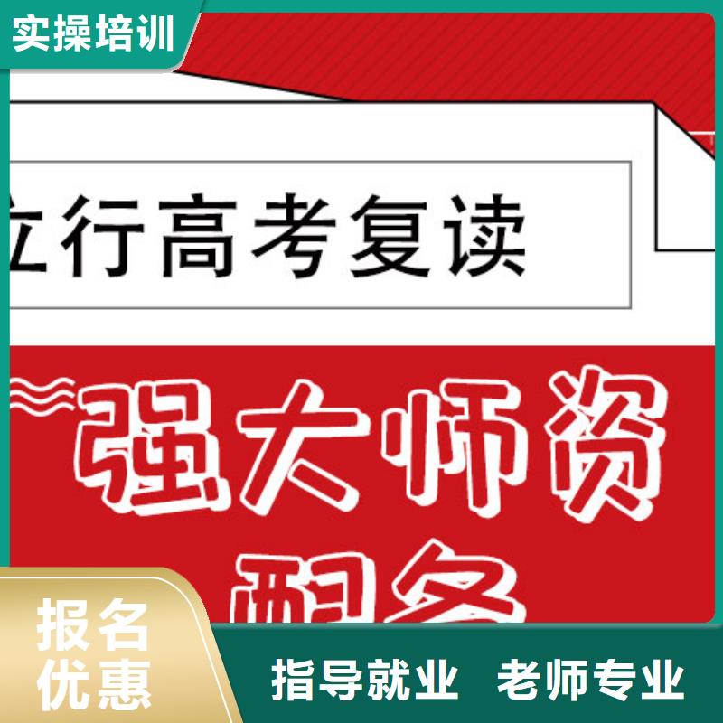 高考复读学校高考全日制培训班老师专业