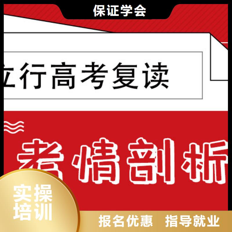 高考复读学校高考复读周六班理论+实操