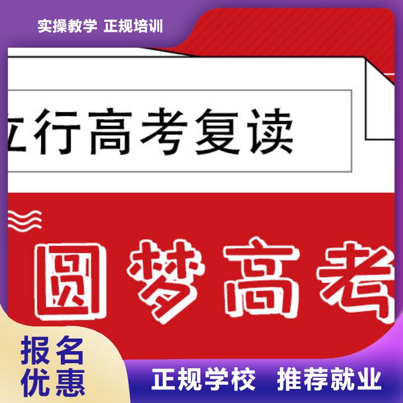 高考复读学校高考冲刺补习正规培训
