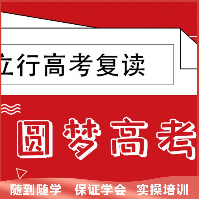 高考复读学校高三复读正规培训
