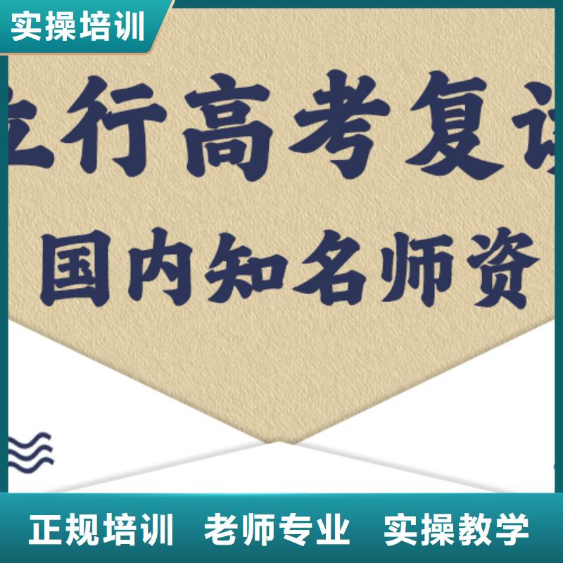 高考复读学校高考全日制培训班老师专业