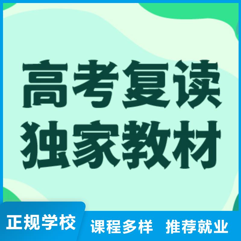 高考复读学校高三冲刺班高薪就业