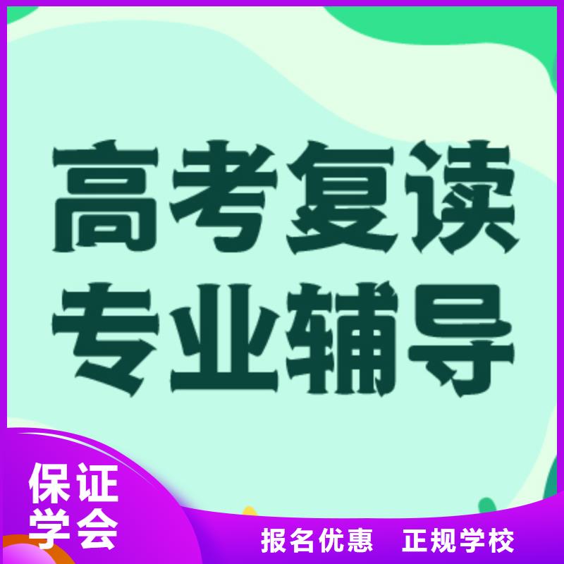 高考复读学校高考冲刺补习正规培训