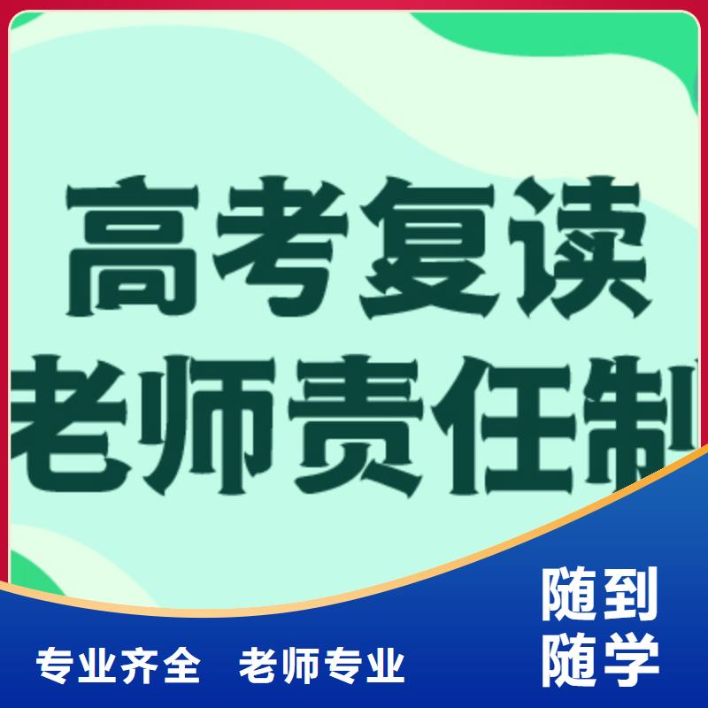 高考复读学校高考全日制培训班老师专业