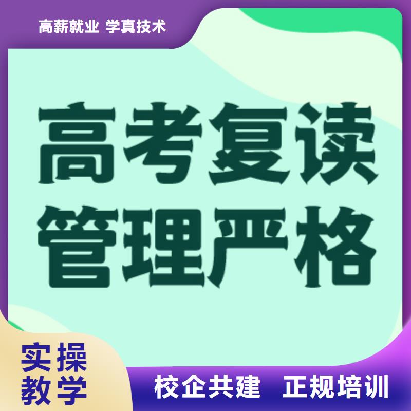 高考复读学校高考冲刺补习正规培训