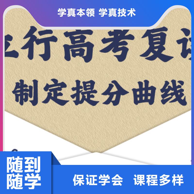 【高考复读学校高考冲刺辅导机构学真本领】