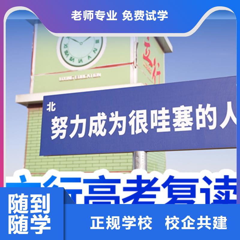高考复读高考冲刺补习免费试学