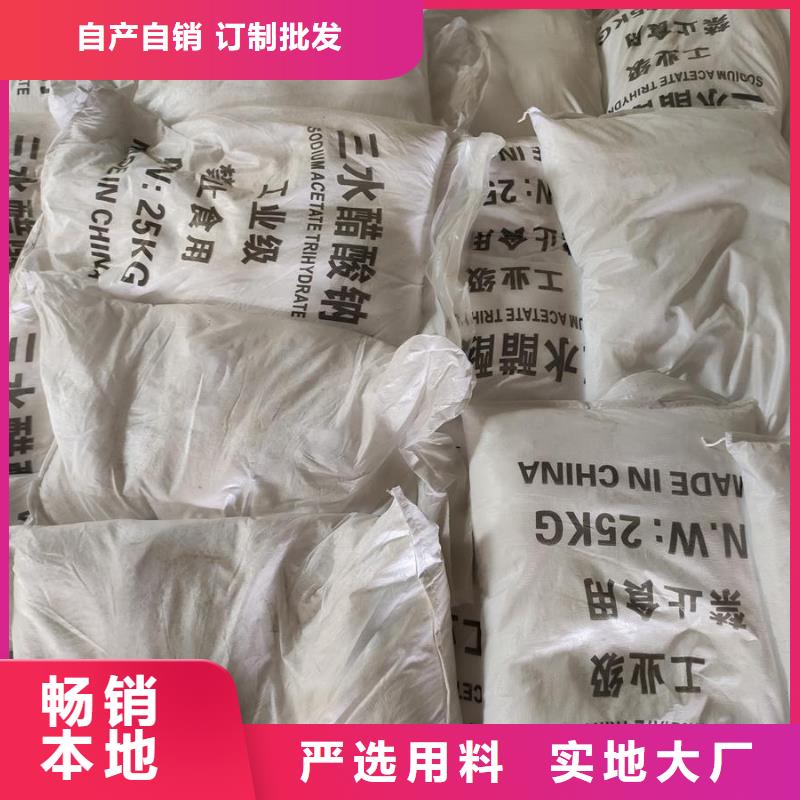 定做醋酸钠价格的生产厂家