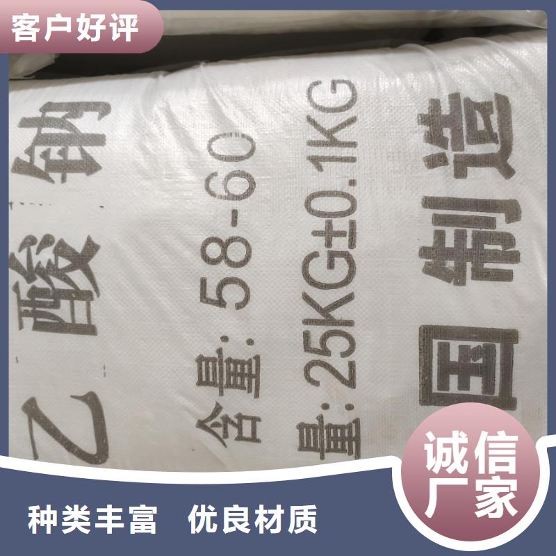 醋酸钠批发-厂家为您在线服务