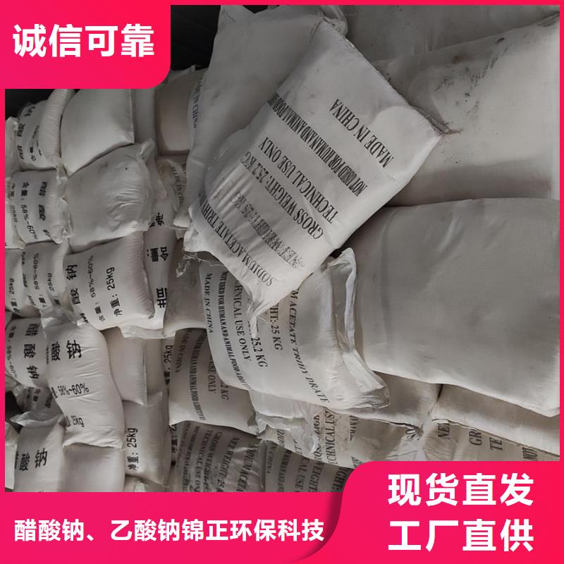 专业销售醋酸钠在污水处理中的作用-保质