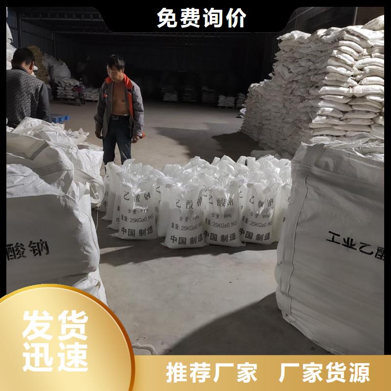 醋酸钠批发-厂家为您在线服务