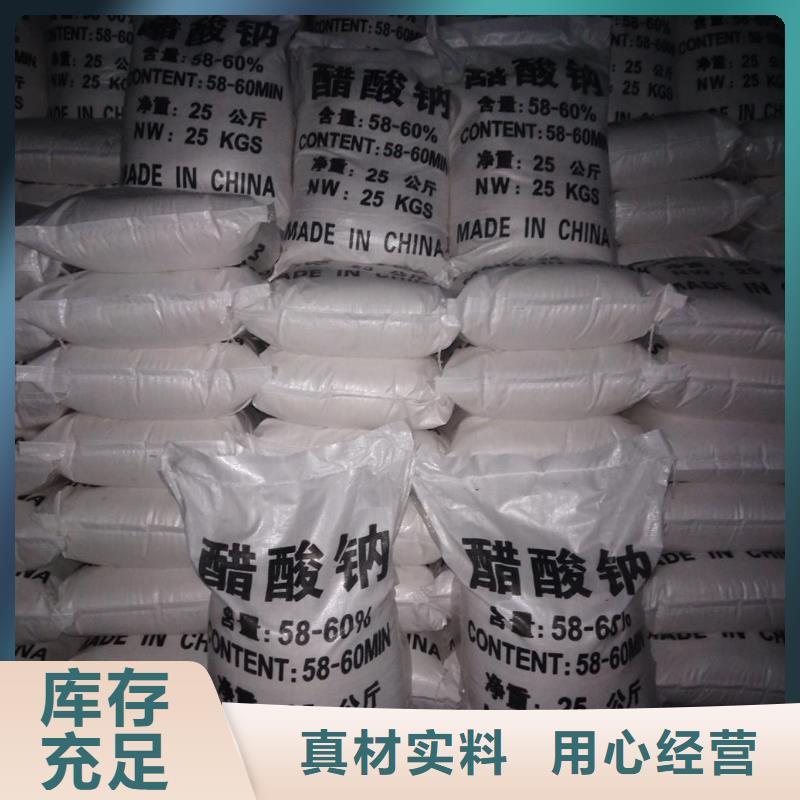 醋酸钠批发-厂家为您在线服务